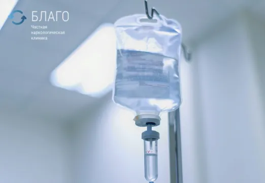 Детоксикация от алкоголя в Владивостоке