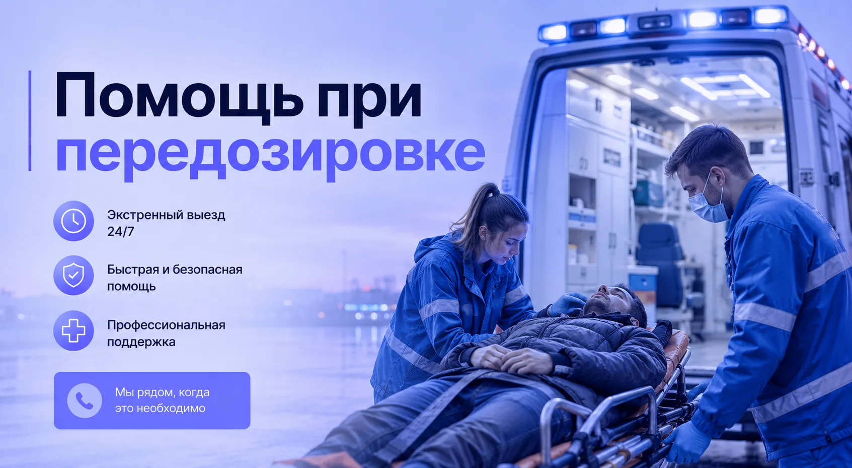 Помощь при передозировке